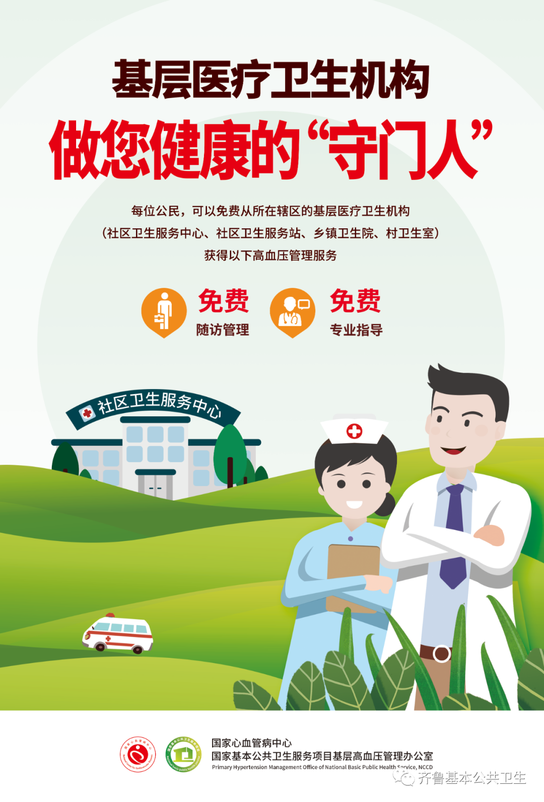 全體居民免費(fèi)!這些國家基本公共衛(wèi)生服務(wù)項目你都知道嗎? 全體居民免費(fèi)!這些國家基本公共衛(wèi)生服務(wù)項目你都知道嗎?